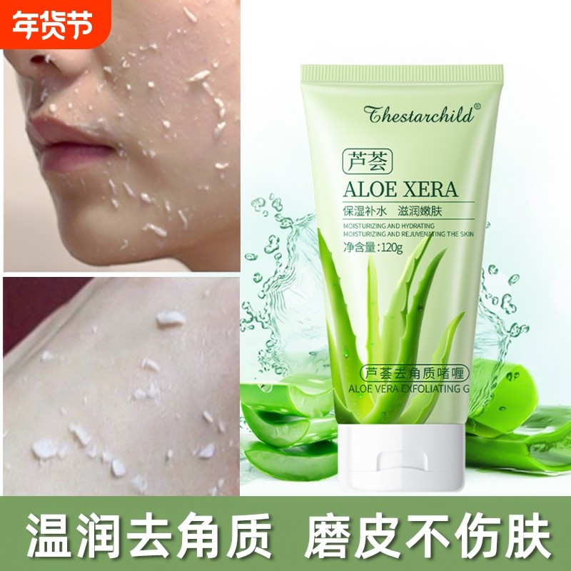芦荟去角质啫喱面部死皮深层清洁毛孔去黑头官方旗舰店正品牌脸部,洗护清洁剂/卫生巾/纸/香薰,身体磨砂膏/去角质膏,淘宝优惠券,粉丝福利购,淘宝优惠卷
