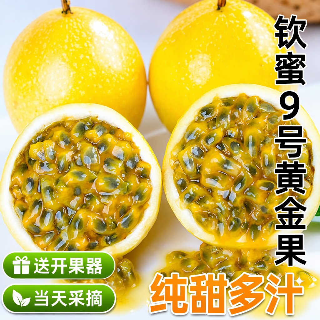 正宗黄金百香果1斤/3斤/5斤包邮大果钦蜜9号树熟当季新鲜水果包邮