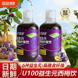 U100益生元西梅饮浓缩西梅汁500ml大餐救星0脂西梅汁纤维果饮袋装