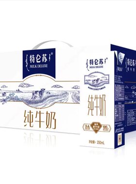 特仑苏纯牛奶250ml/盒