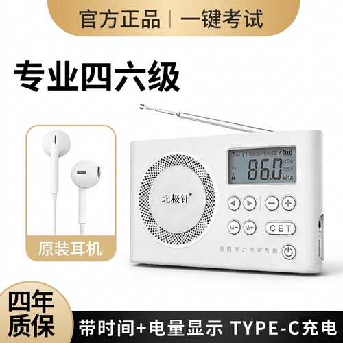 四六级收音机大学英语听力专用
