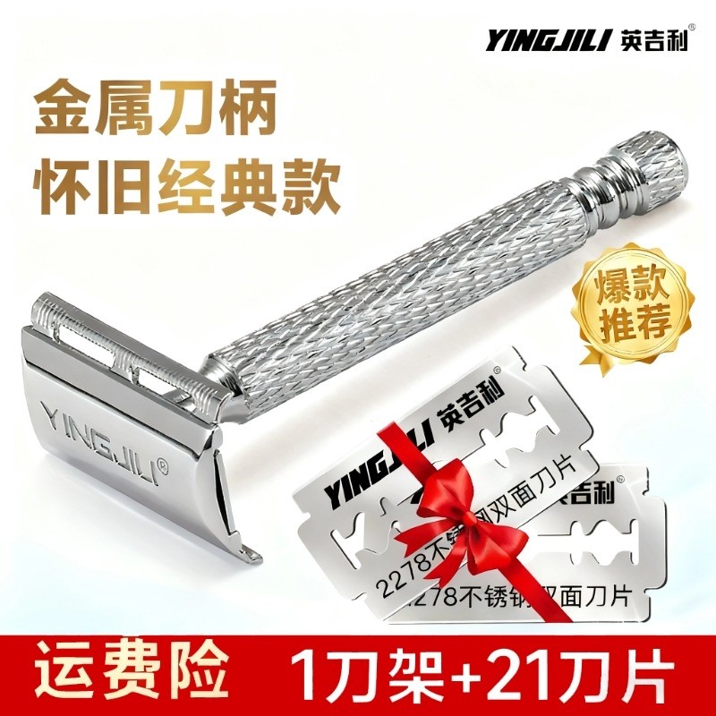 英吉利剃须刀老式双面刀片式刀架手动剃刀剃头刀刮脸刀防刮伤