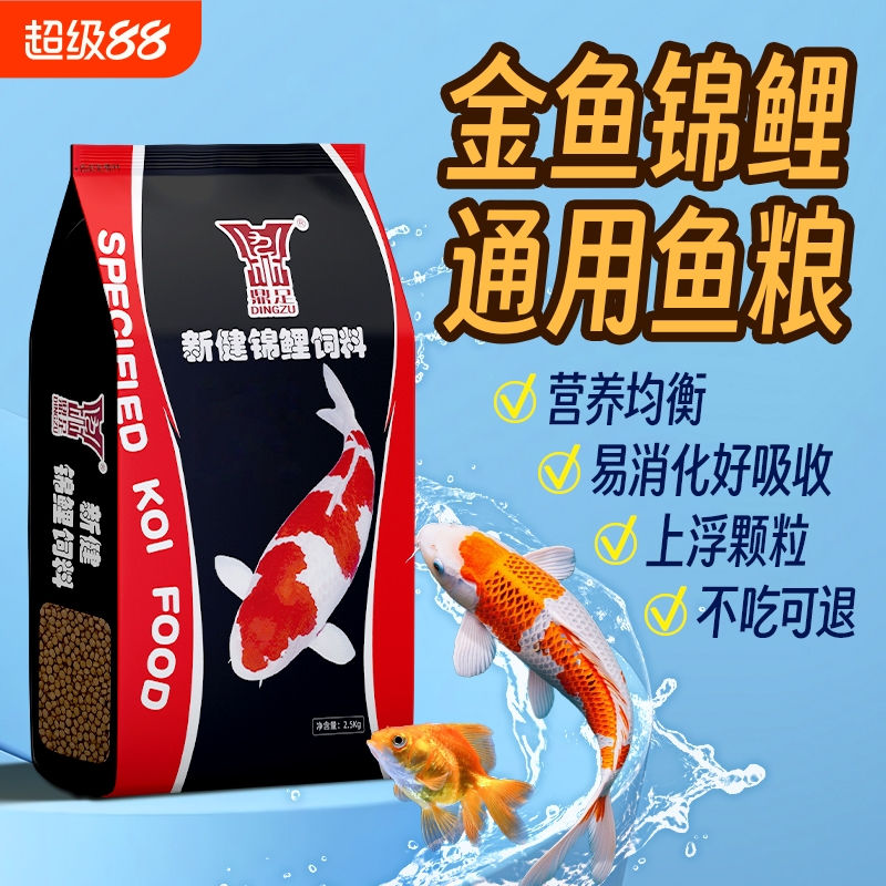 鱼食金鱼锦鲤专用鱼饲料观赏鱼增肥增色家用小颗粒上浮不浑水鱼粮