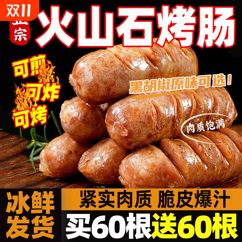 火山石烤肠纯肉无添加地道肠台湾脆皮黑胡椒肉肠香肠空气炸锅食材