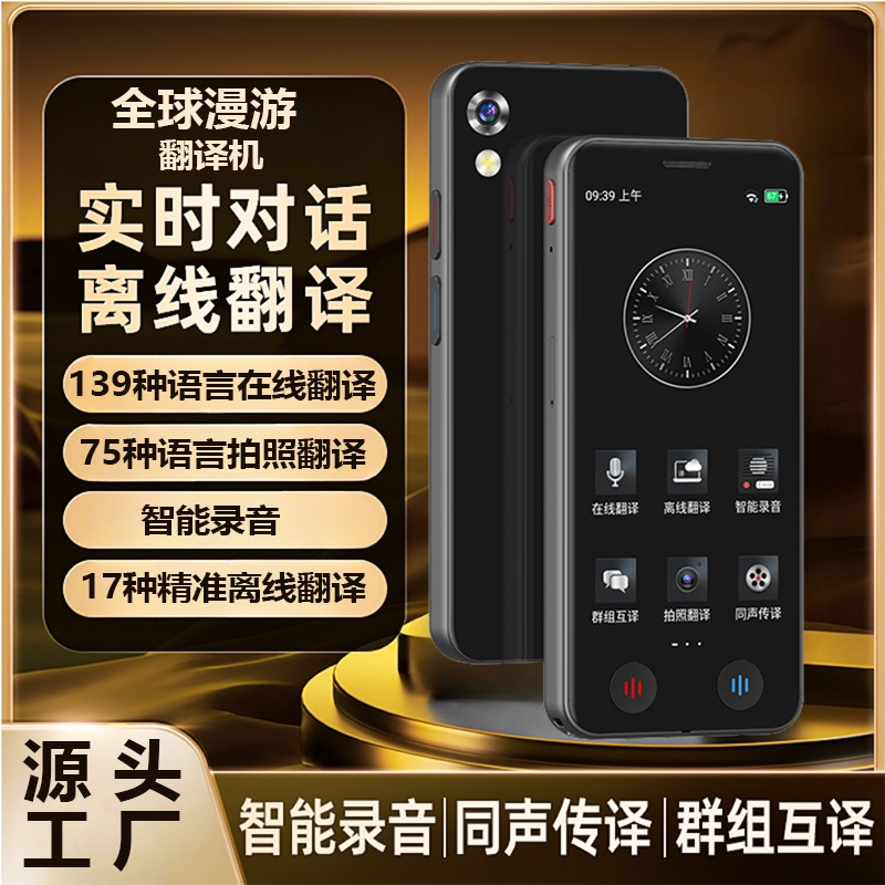 2025新款同声实时离线翻译机同声翻译器翻译实时多国语言对话英语智能出国旅游互译翻译录音拍照商务学习机