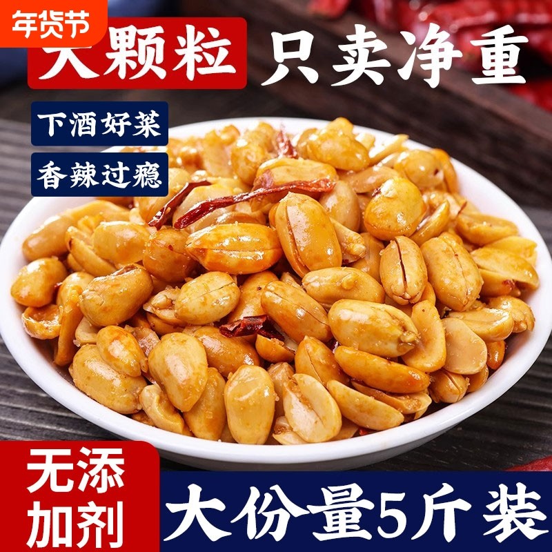 花生5斤装脱油香酥官方旗舰店小包装零食下酒菜鬼椒盐香辣辣味,零食/坚果/特产,花生,淘宝优惠券,粉丝福利购,淘宝优惠卷