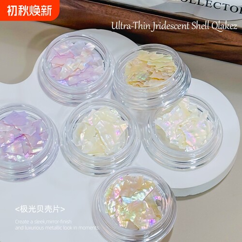 潮际极光彩色贝壳碎显白美甲贴片