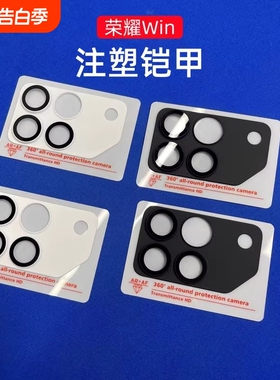 适用荣耀Win镜头膜HonorWin手机后置摄像头保护框PMMA材质内置钢化玻璃一体覆盖防刮防尘爆注塑铠甲贴膜黑色