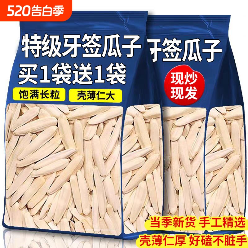 新疆牙签瓜子马牙葵花籽月牙炒熟白瓜子新货坚果零食原味五香长粒