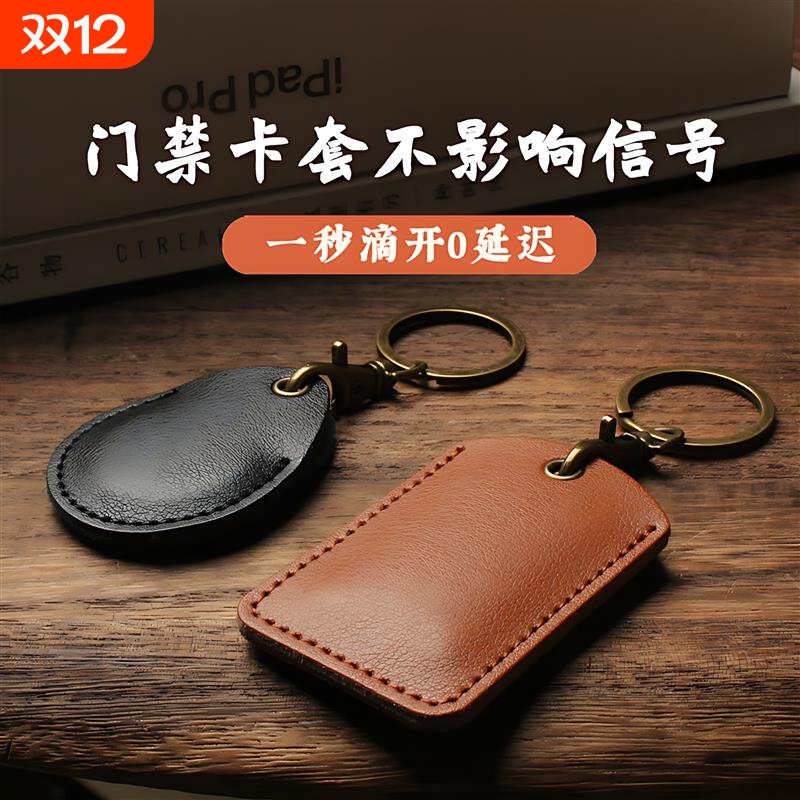 门禁卡套小长方形感应门卡钥匙扣链一体小区电梯卡保护套水滴迷你