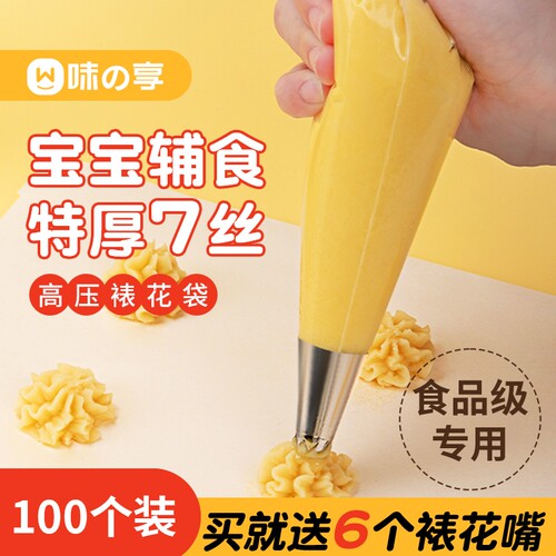 食品级烘焙专用裱花袋模具