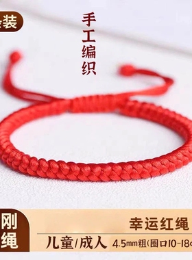 金刚结红绳手链男女情侣编织手绳