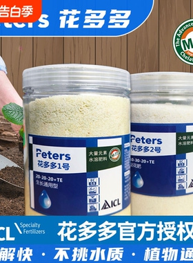 花多多2号1号10号12号15号官网旗舰店兰花月季观叶促花园艺水溶肥