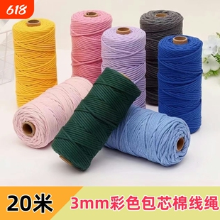 批发3mm彩色包芯棉绳手工DIY编织包材料包挂毯棉线绳五彩装饰绳子