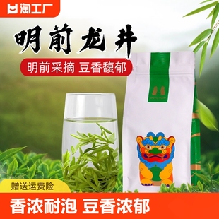 茶叶 明前龙井茶2024新茶特级杭州龙井浓香型绿茶嫩芽春茶绿茶散装