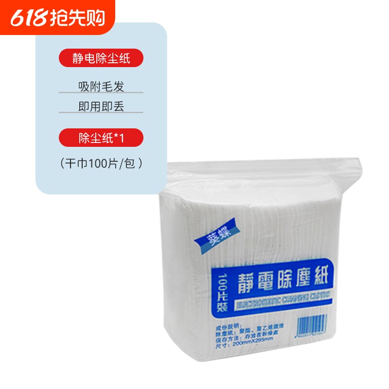 干湿两用静电除尘纸巾吸尘纸拖把清洁无纺布一次性片地板吸附灰尘