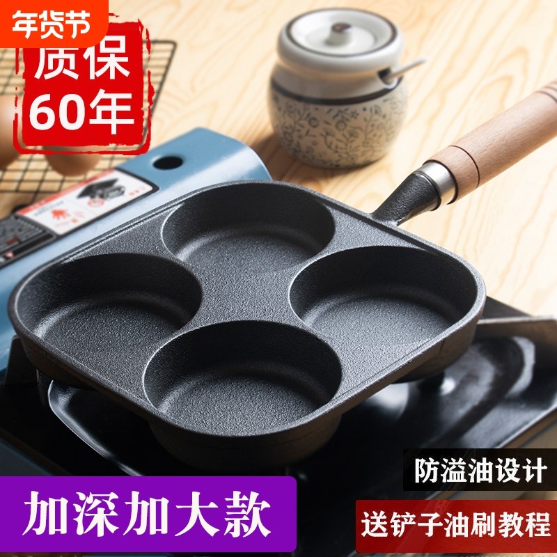 铸铁四孔煎蛋锅不沾平底锅无涂层蛋饺锅适用电磁炉鸡蛋不粘健康