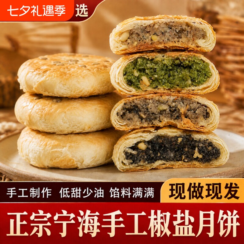 浙江宁海椒盐老式月饼手工酥皮黄庄月饼中秋节礼盒香葱官方旗舰店