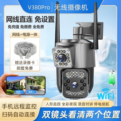 V380无线摄影头双目有线摄像头手机远程wifi高清夜视家用监控器