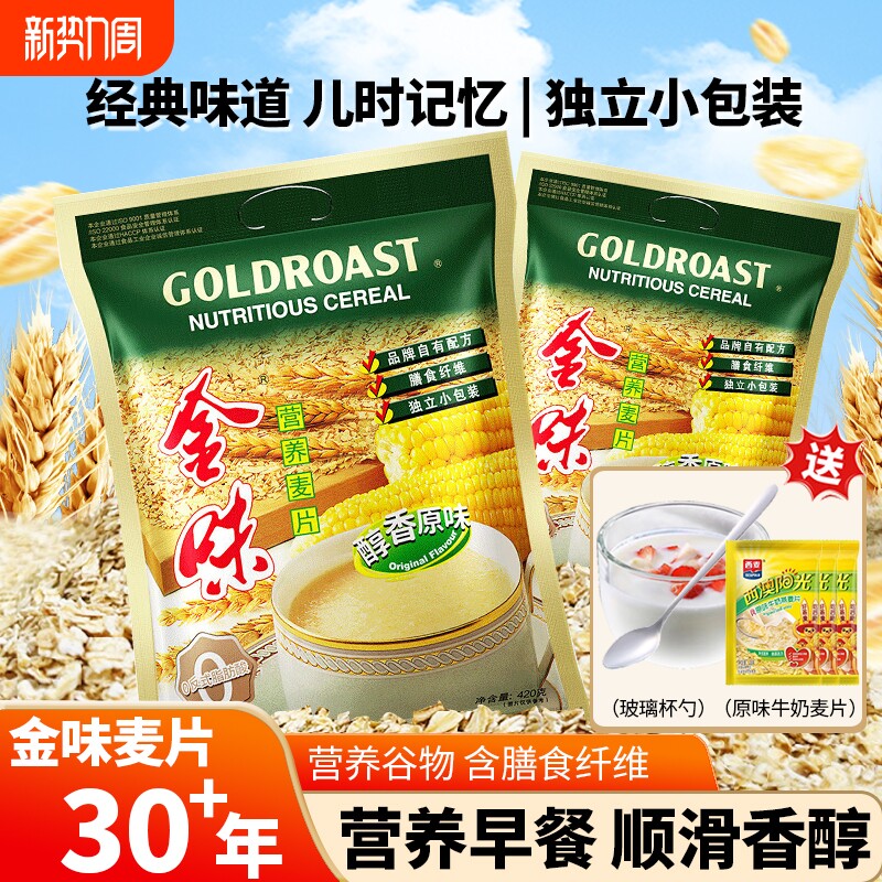 金味营养麦片420g袋装粗粮谷物学生成人营养早餐代餐免煮冲泡即食