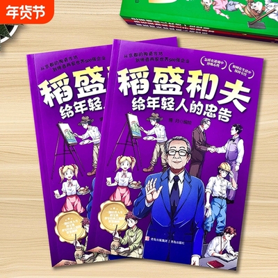 正版 稻盛和夫给年轻人的忠告 强者成功励志 青少成长活法 人生哲理成功励志书籍 想要改变自己首先改变自己的心灵