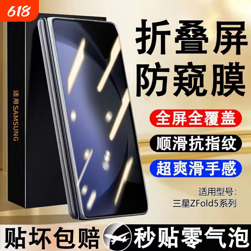 适用三星zfold7/zfold6手机膜zfold5防窥膜fold4钢化w24保护W23外屏折叠屏w25贴膜Galaxy外屏幕全包缩小膜w22
