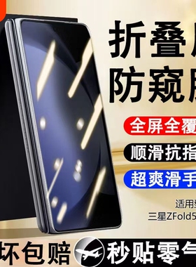 适用三星zfold7/zfold6手机膜zfold5防窥膜fold4钢化w24保护W23外屏折叠屏w25贴膜Galaxy外屏幕全包缩小膜w22