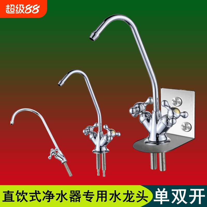 净水器水龙头家用直饮机2/二分接头奶茶店水吧台龙头可旋转单双开图片