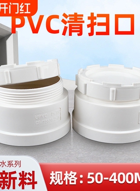 PVC清扫口排水管50 75 110 160堵头下水管帽盖加厚内堵头配件大全