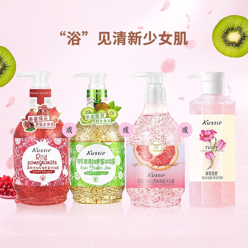 蔻斯汀奇异果/红石榴果酱磨砂沐浴露持久留香滋润保湿去角质