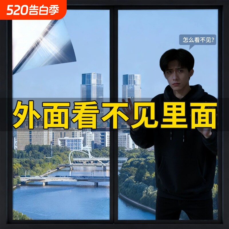 防晒隔热膜防窥膜遮光遮阳窗户玻璃贴纸防走光阳台单向透视隐私膜