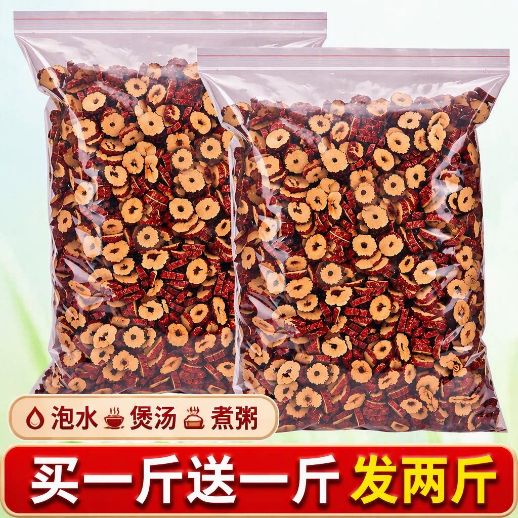 红枣圈红枣干枣片无核新疆灰枣枣圈酥脆枣3斤泡茶枸杞切片去皮