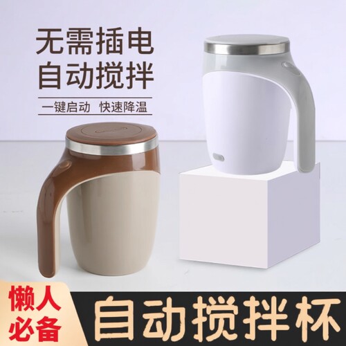 维维豆奶电动搅拌杯同款全自动父母亲水杯冲麦片咖啡杯子充电款