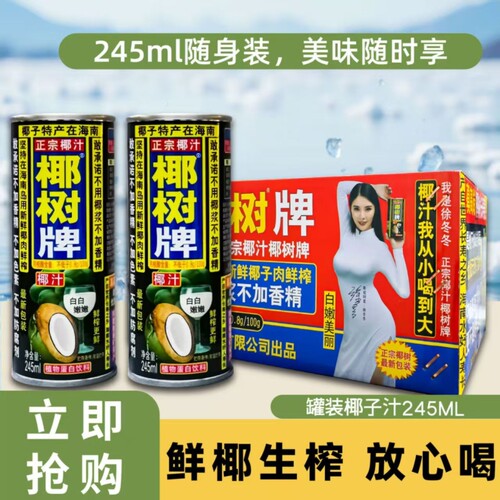 海南椰汁245ml高蛋白滋养