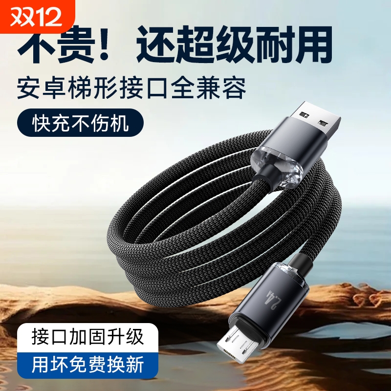 弎希安卓梯形口通用快充编织线