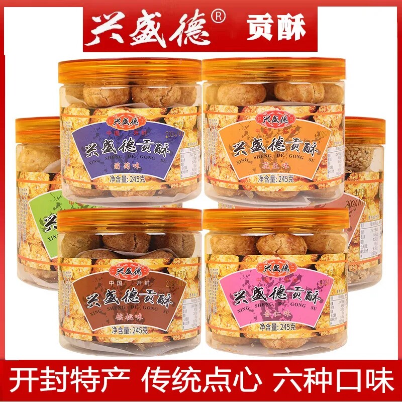 开封贡酥兴盛德贡酥245g河南特产老式花生酥传统零食小吃糕点礼盒