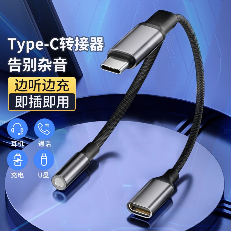 typec耳机转接3.5mm头二合一有线音频充电转换器扩展usbc一对二分离适用华为小米圆孔双tapec一分二转接