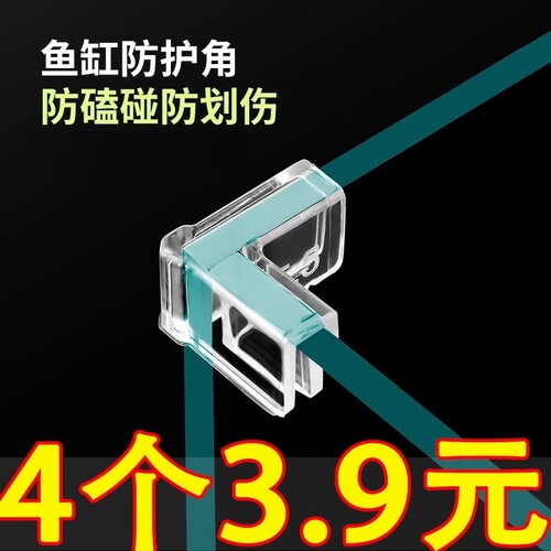 鱼缸包角小护角透明软弹性防磕碰