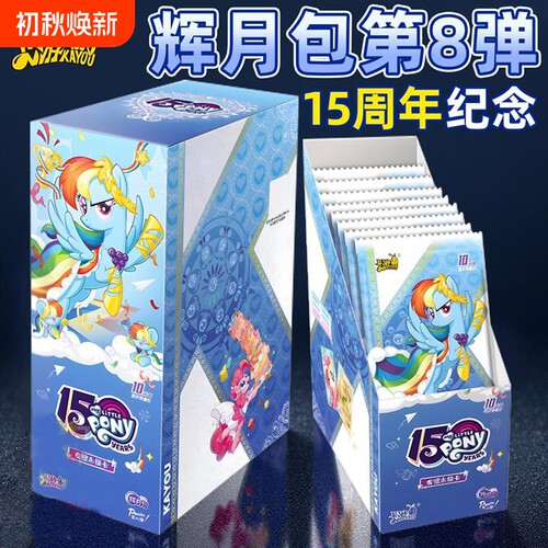 小马卡片辉月包第八弹一整盒正版卡牌玩具10元卡包辉月八15周年