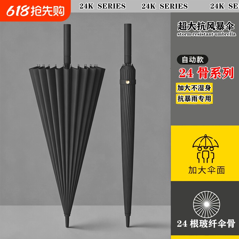 24骨长柄雨伞男士自动暴雨专用伞加固结实防风超大号伞两用直柄
