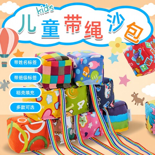 儿童投掷幼儿园小学生沙包带绳