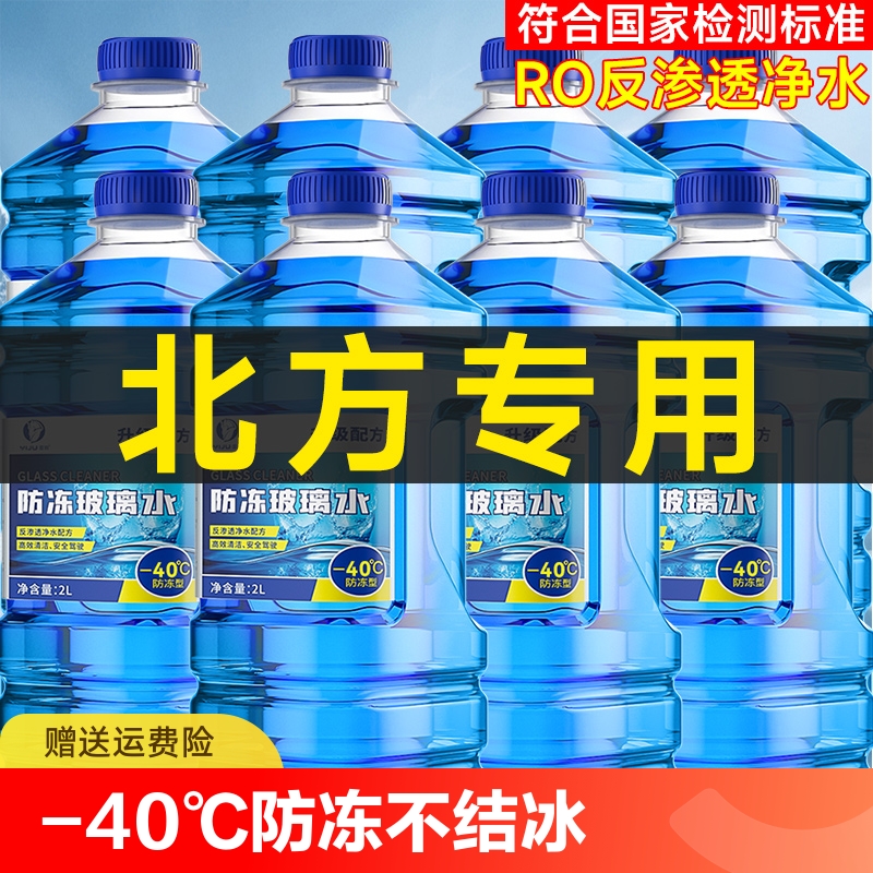 冬季汽车玻璃水防冻型零下40-15-25车用雨刮水四季去油膜北方专用