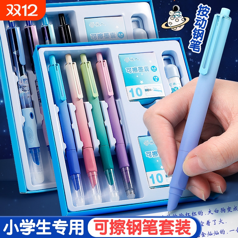 钢笔小学生专用热敏可擦按