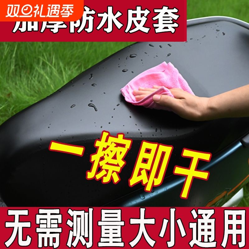 电瓶车坐垫套防晒防水加厚电动车座套四季通用皮套电车隔热耐磨