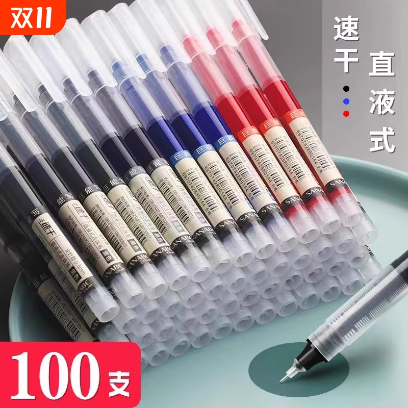 直液式走珠笔学生用巨能写中性笔
