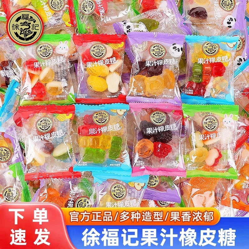 徐福记软糖果汁橡皮QQ糖散装批发多种水果口味结婚喜糖儿童小零食