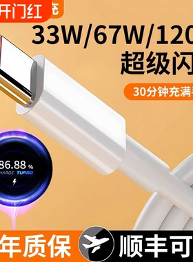 type-c数据线6A超级快充适用小米华为红米K50K40k30Note10note9Pro12Pro手机13充电线安卓mate60闪充66W通用