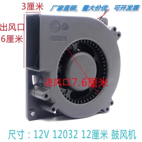 12032涡轮鼓风机12V24V大风烧烤炉风扇直流离心汽车冷风坐垫风机