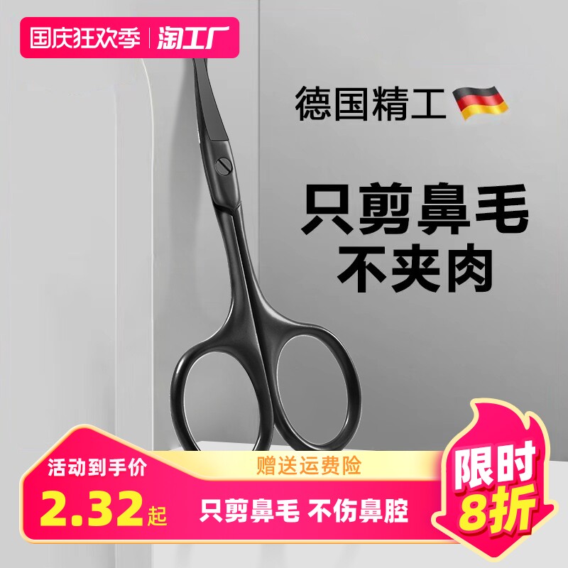 鼻毛剪刀德国男士剪鼻毛套装进口圆头小剪刀鼻孔修剪器手动修毛剪怎么看?