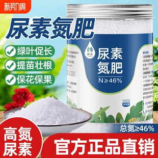 尿素肥料有机氮肥植物通用化肥农用蔬菜室内盆栽养花种菜增产高氮
